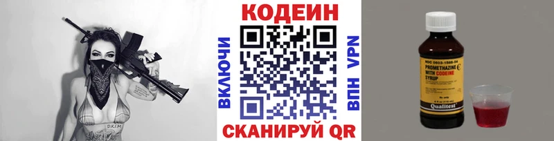 Купить закладки  Торжок  Codein напиток Lean (лин) 
